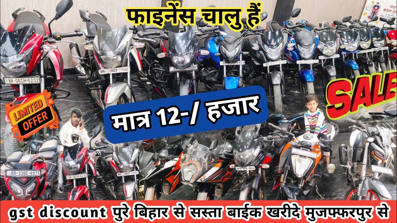 मात्र 12-/हजार से बाईक | Ktm200, Mt15, Apache, Pulser, Duke, Bullet | Second Hand Bike Muzaffarpur