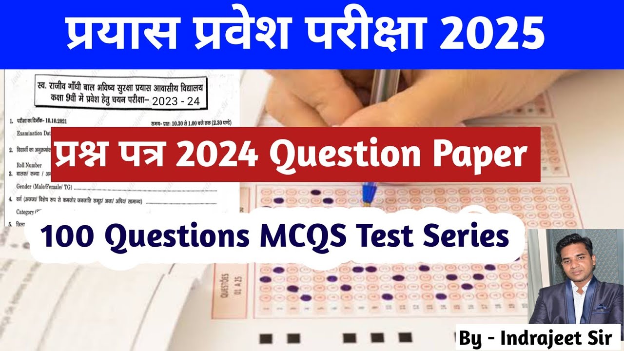 #prayas school previous year question paper 2024-25#indrajeet sir prayas#prayas old questions paper