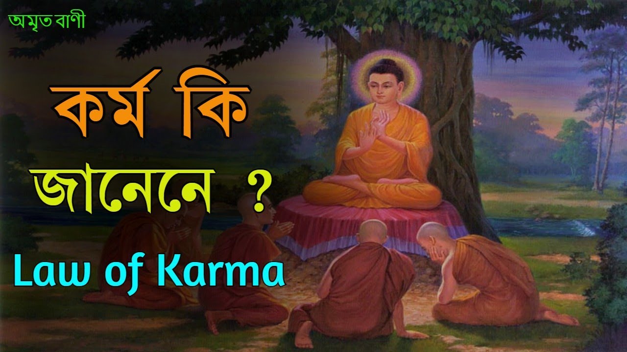 কৰ্ম কি | LAW OF KARMA | BEST ASSAMESE MOTIVATIONAL VIDEO | MOTIVATOR NIRANJAN |