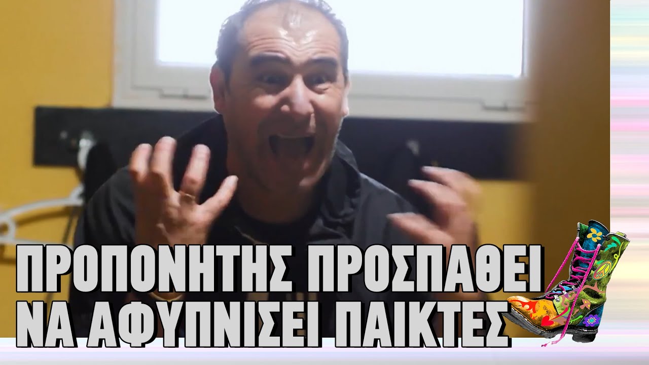 Προπονητής προσπαθεί να αφυπνίσει παίκτες | Ράδιο Αρβύλα | Top Επικαιρότητας (22/4/2024)