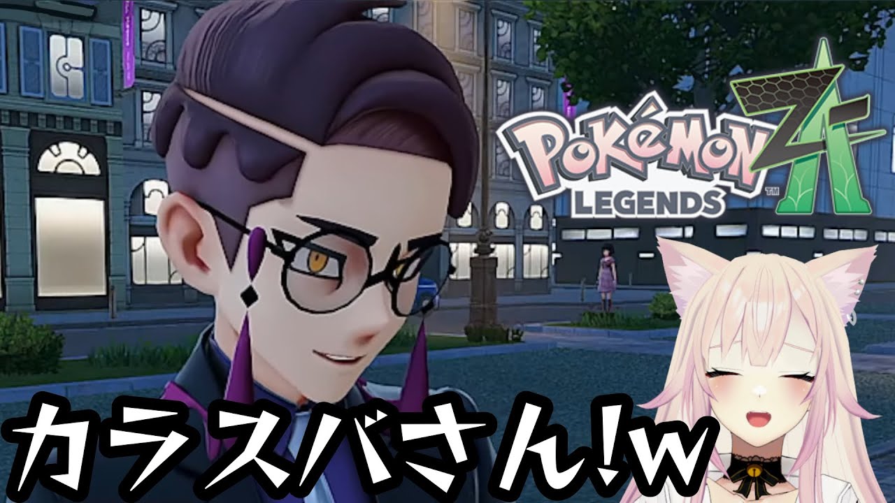【切り抜き】カラスバという漢に沼って行くTOCORO十【ポケモンZA】