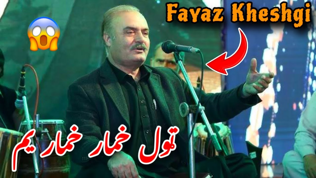 Toll Khumar Khumar Yam - ټول خمار خمار يم | Fayaz Kheshgi New Ghazal | Bilal Watanzar 2025!