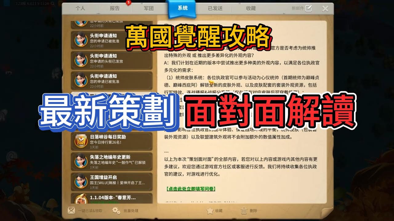最新策劃  面對面解讀#riseofkingdoms #万国觉醒 #萬國覺醒 