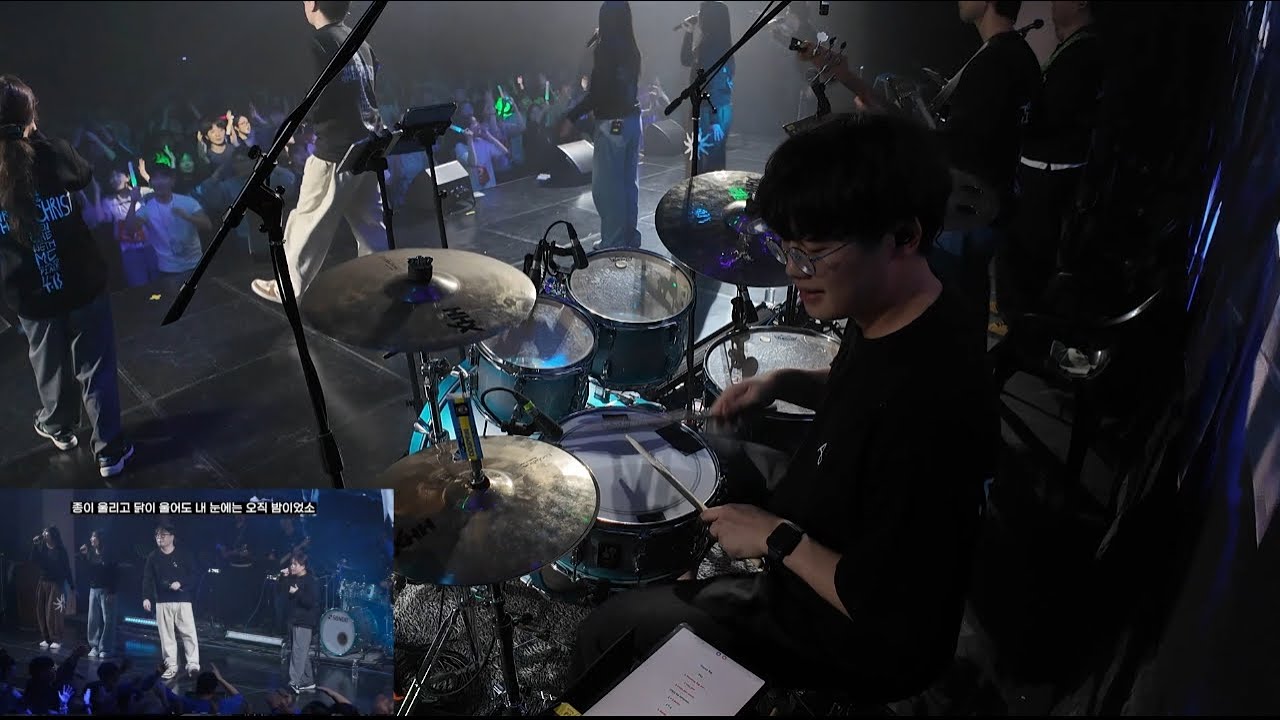 실로암 All things Drum cam (네임리스)