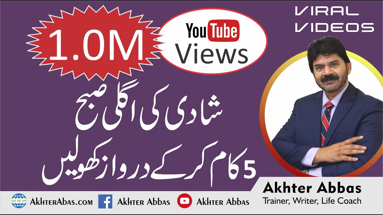 What 5 things to do before opening your door nest day of marriage| Akhter Abbas 2021 Urdu/Hindi
