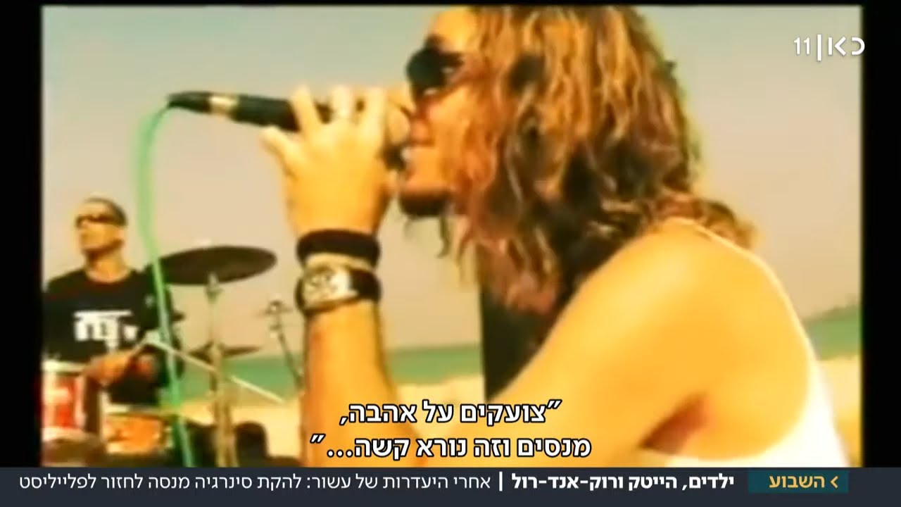 צועקים על אהבה: הקאמבק של סינרגיה אחרי עשור שקט