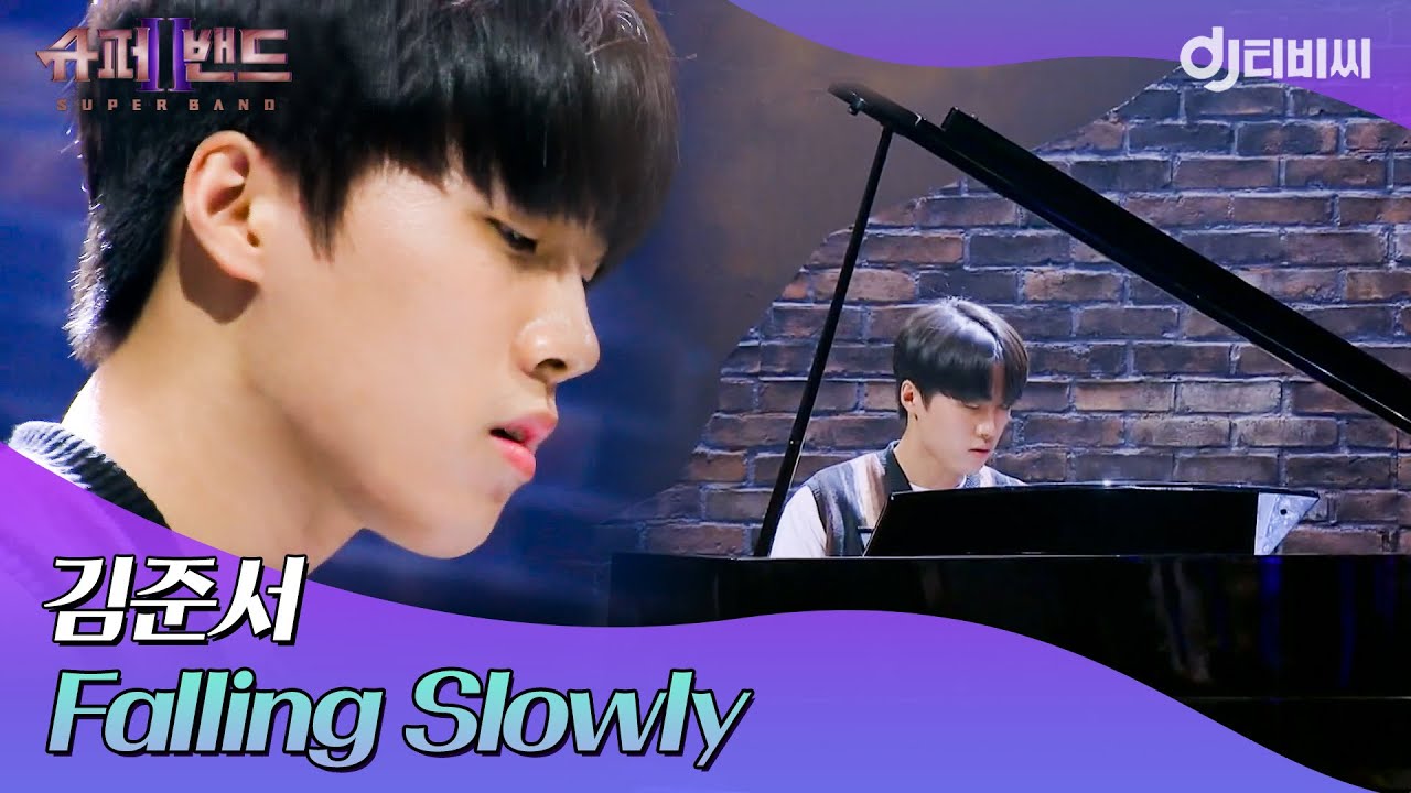 [DJ티비씨] 김준서 - Falling Slowly ♬｜슈퍼밴드2｜JTBC 210628 방송