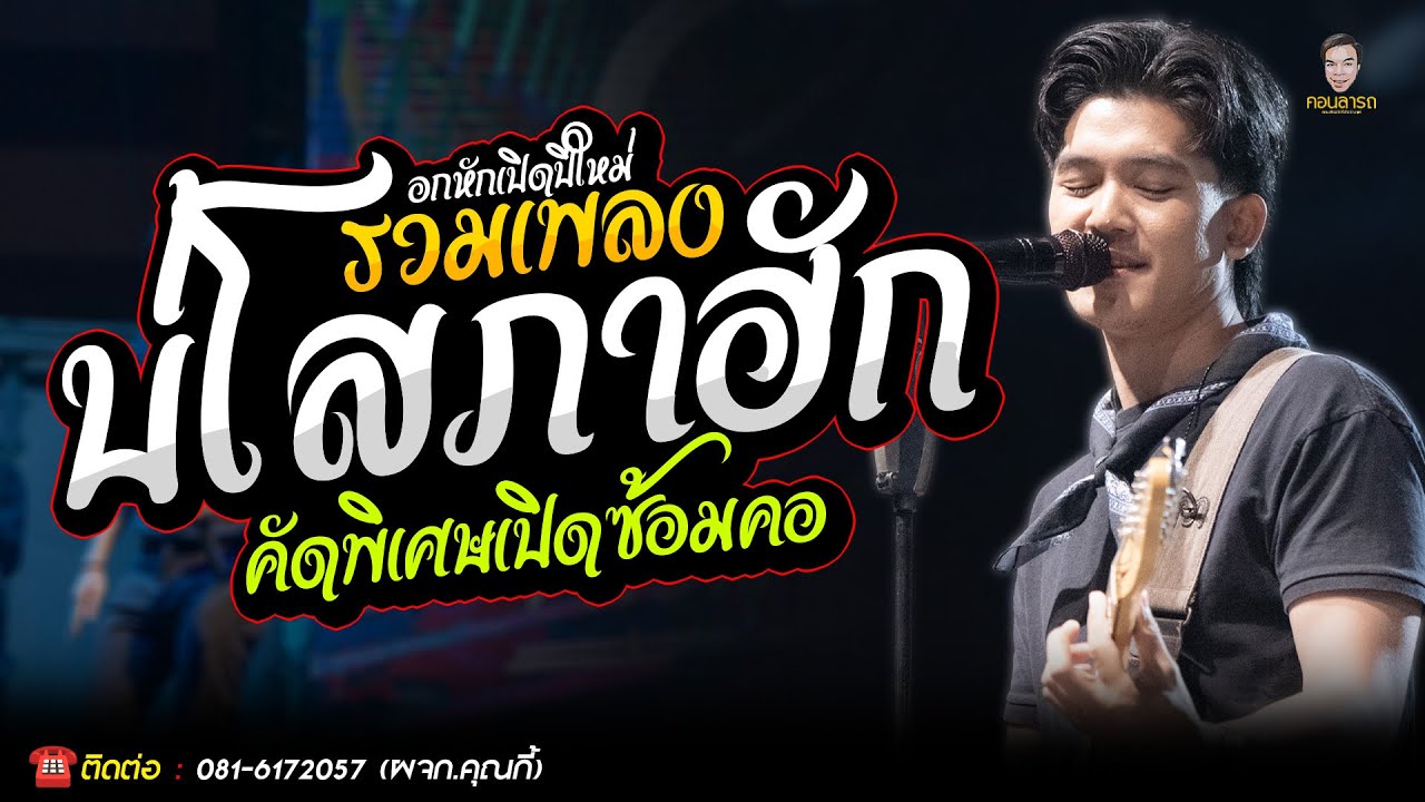 🔥รวมเพลงอกหัก - ส่งท้ายปีเปิดฟังรับลมหนาว - คัดมาเน้นๆ - ธีร์ทีเร็กซ์ -