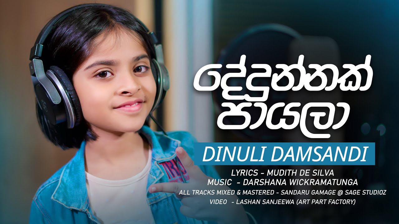 Dedunnak Payala | Dinuli Damsandi | Official MV | Music by Darshana Wickramatunga