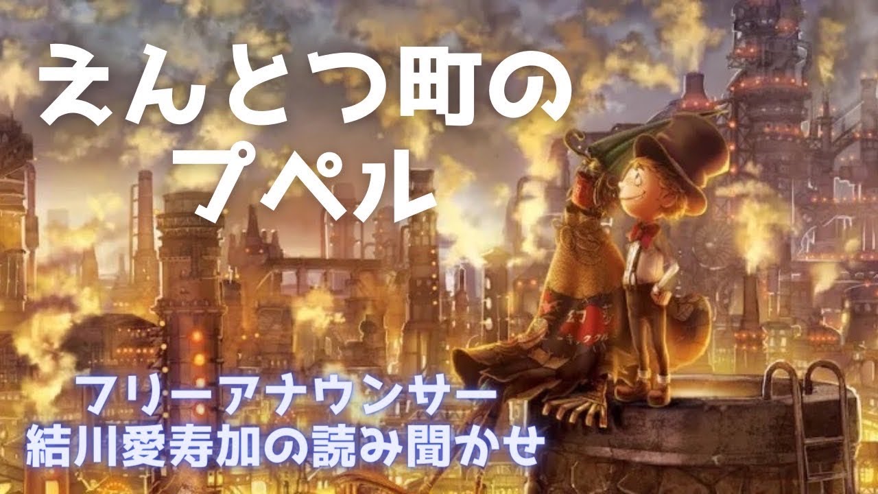 【朗読】えんとつ町のプペル／西野亮廣
