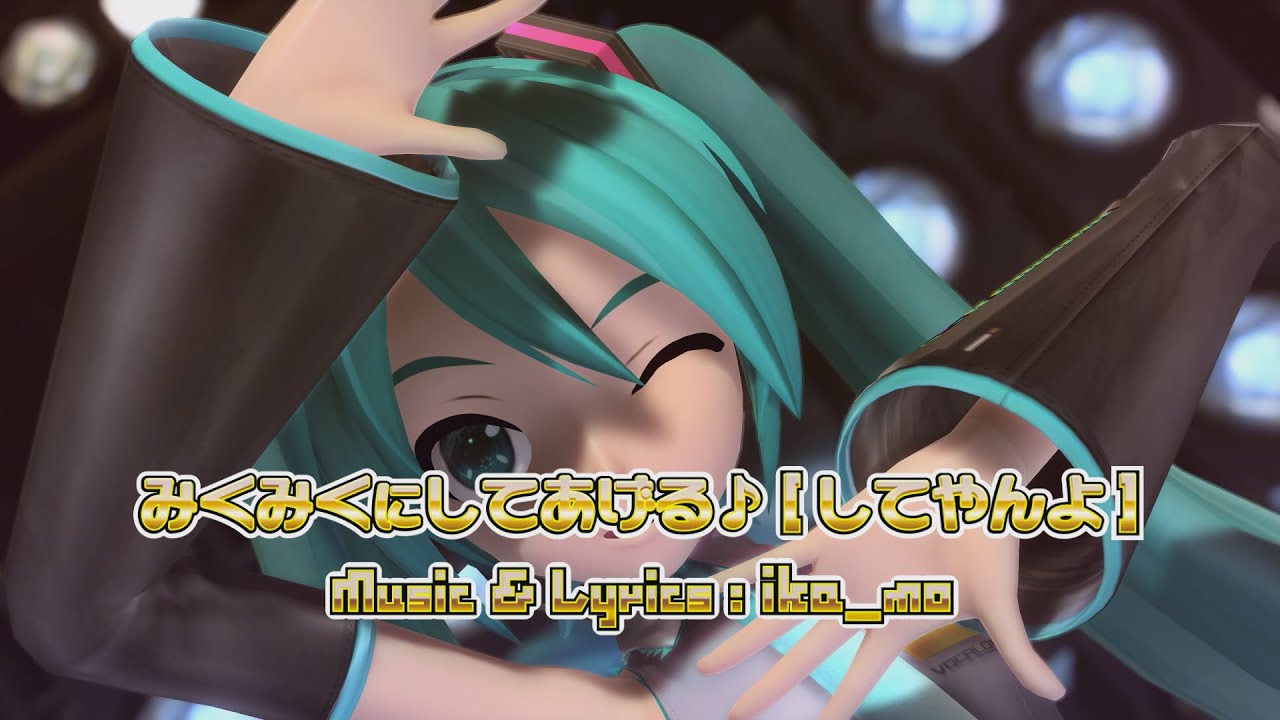 [PDAFT] Miku Miku ni Shite Ageru but in 4K 120fps