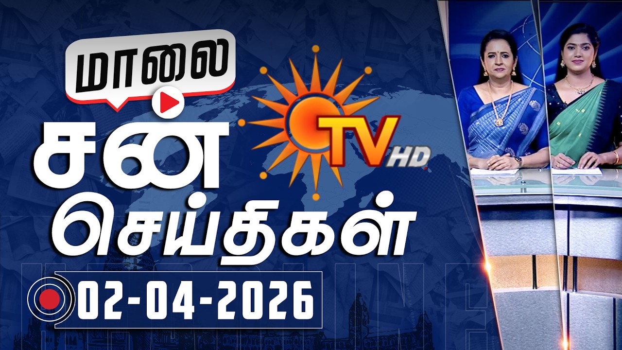 Sun Seithigal | சன் மாலை செய்திகள் | 02-04-2026 | Evening News | Sun News