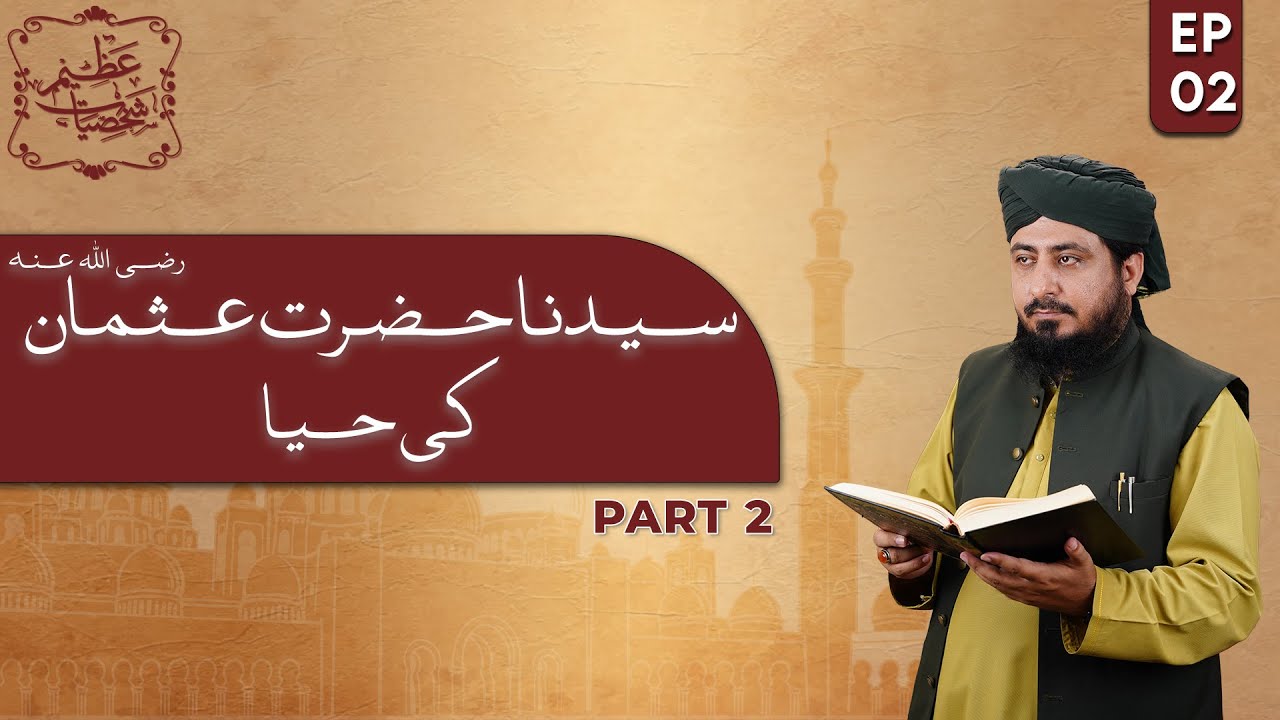 Zun Noorain, Rasool ﷺ ke Damaad: Hazrat Usman رضي الله عنه ki Haya aur Azmat