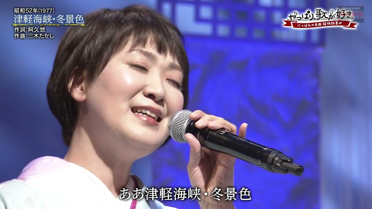 石川さゆり & 市川由紀乃 津軽海峡・冬景色