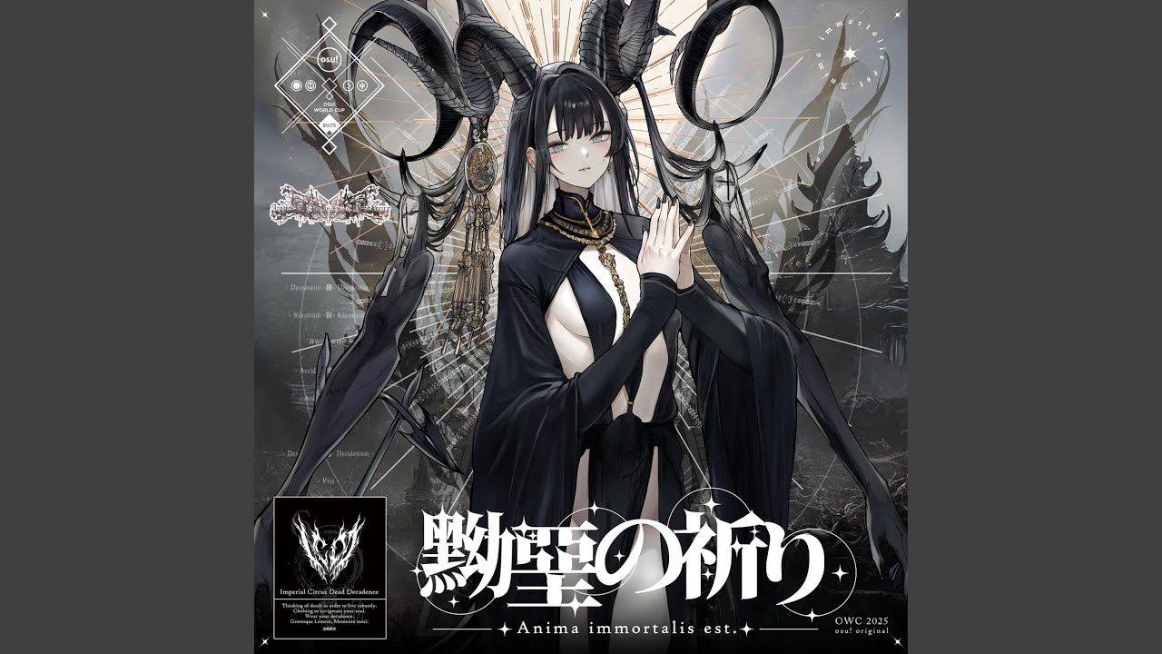 黝堊の祈り - Anima immortalis est.