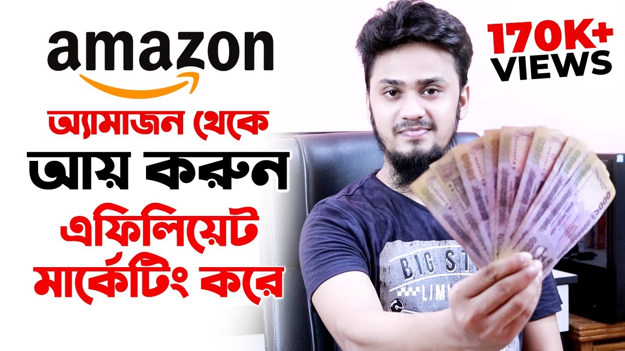 How to Create Amazon Affiliate Marketing Account in Bangladesh | অ্যামাজন থেকে ইনকাম 💰 Full Details