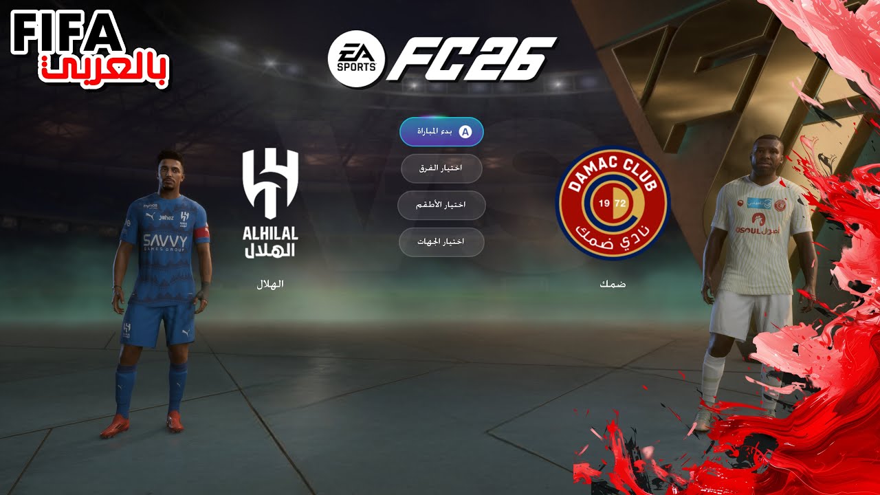 فيفا 26 | الهلال السعودي ضد نادي ضمك
