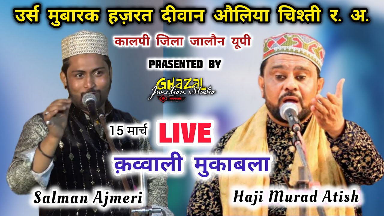 new qawwali murad atish vs salman ajmeri kalpi sharif 2024