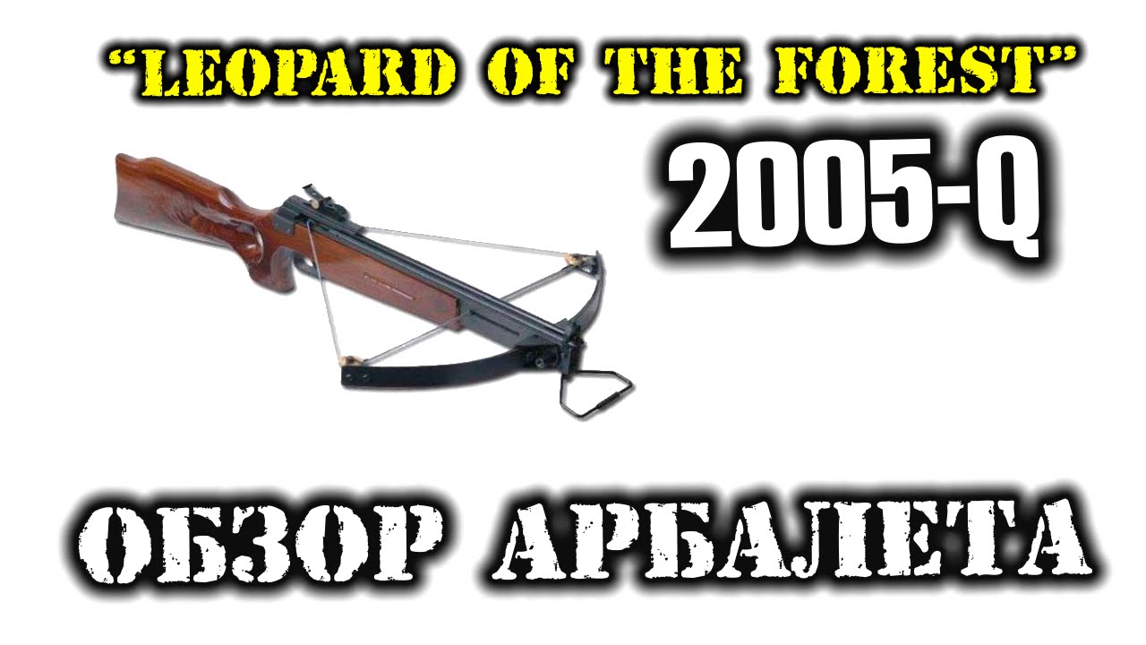 Обзор арбалета 