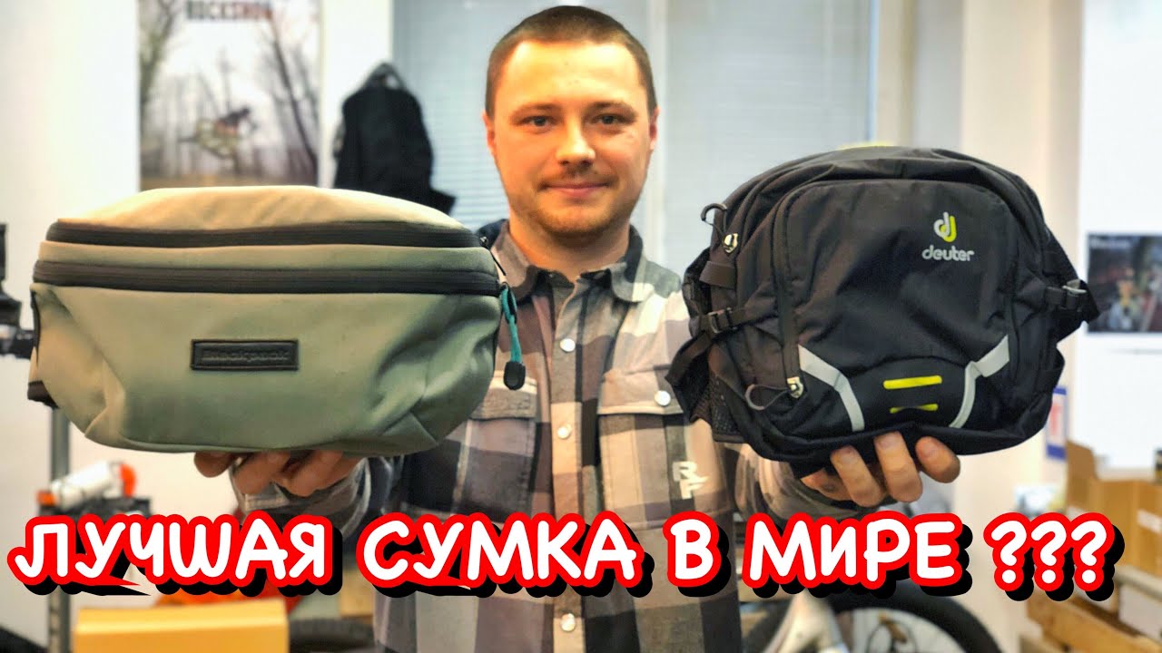 ВЫБИРАЮ ЛУЧШУЮ СУМКУ | ОБЗОР И ЦЕНА СУМОК DEUTER И BLACKPACK