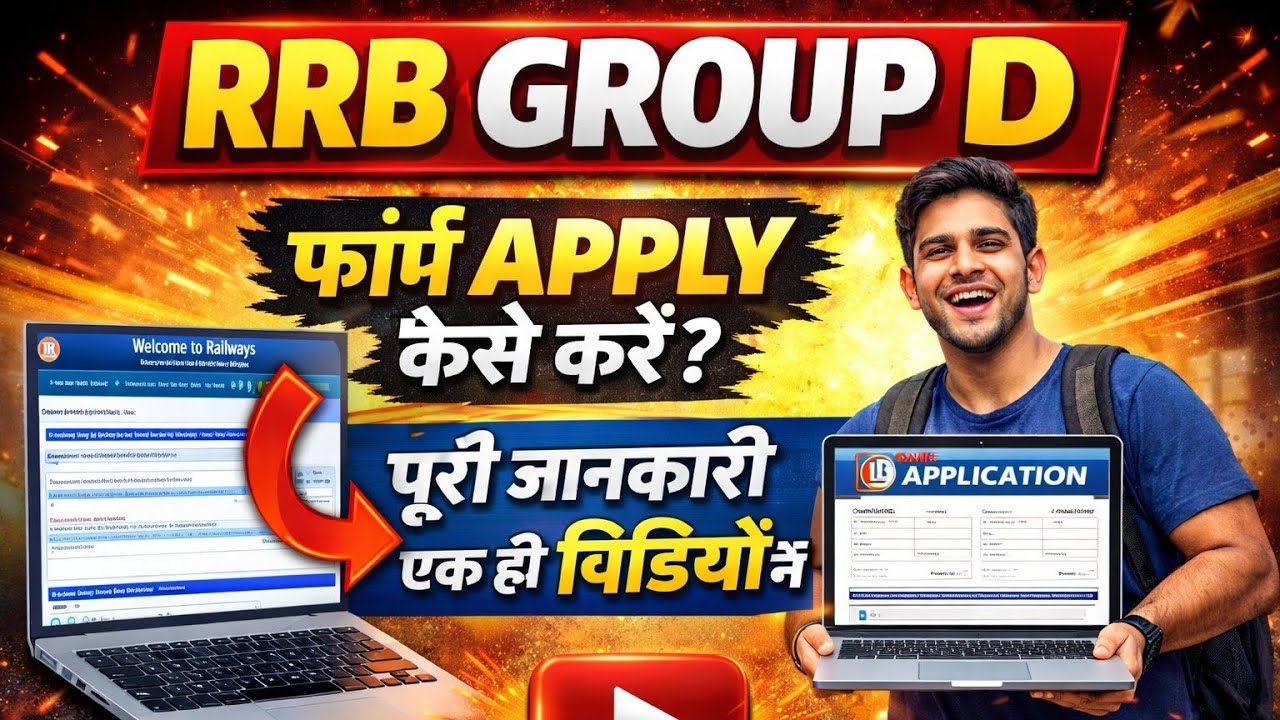 🔥 रेलवे RRB Group D बंपर भर्ती 2026 | हजारों पदों पर निकली वैकेंसी | मौका हाथ से न जाने दें!