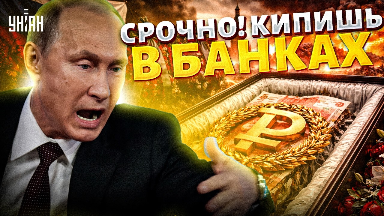 ❗Пышные похороны рубля! Бюджет России порван в клочья — начался обвал