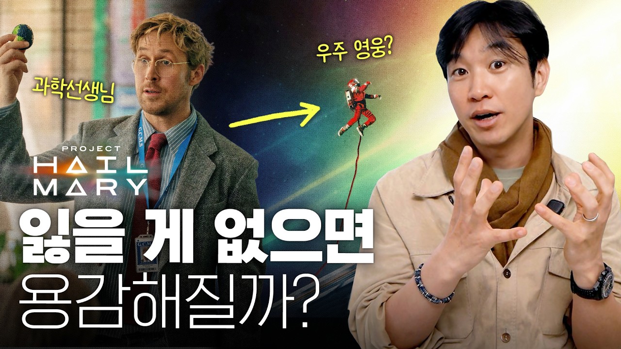 🛰️  [프로젝트 헤일메리] 리뷰 막차 탐. 질문? 