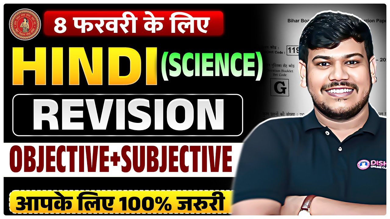 Bihar Board Class 12th Hindi Complete Revision 2025 |12th Hindi Most Important Objective Subjective|