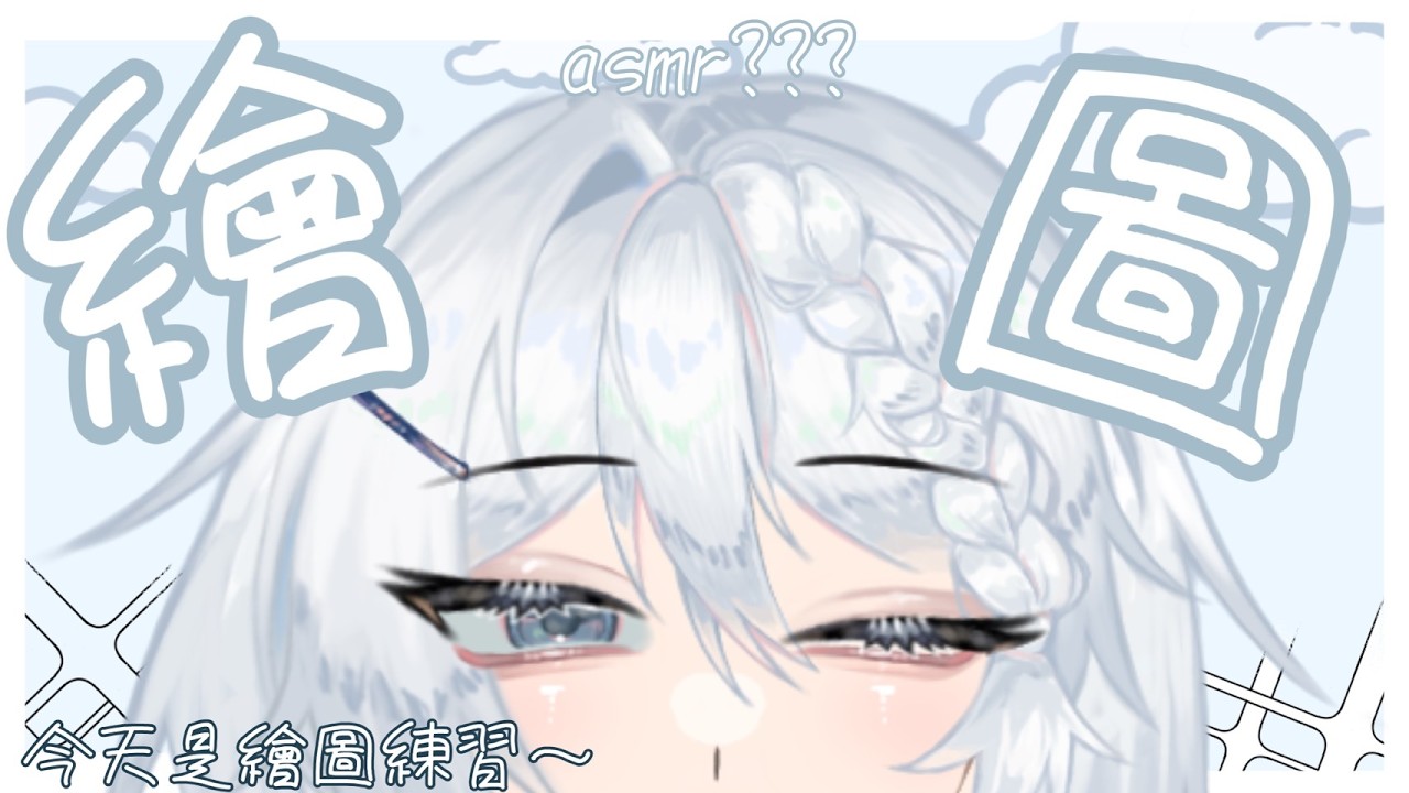 【繪圖練習】今天來簡單繪圖聊聊天~💙｜阿卡洛亞Akra