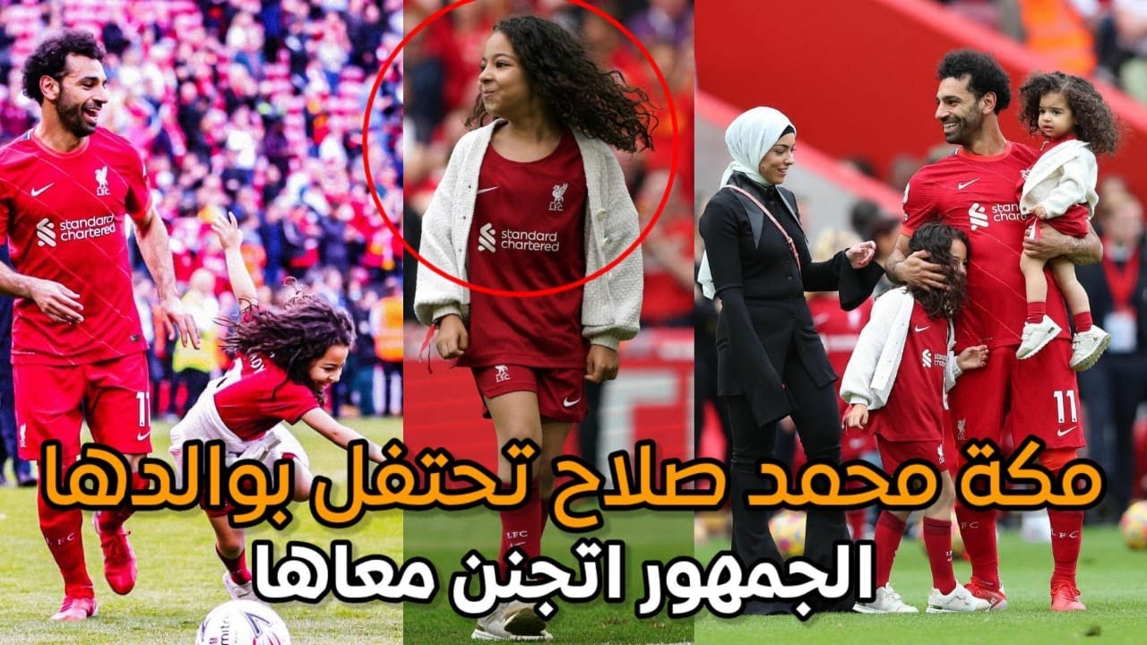 محمد صلاح يحضن أسرته ويلعب مع مكة بعد فوزه بالحذاء الذهبي