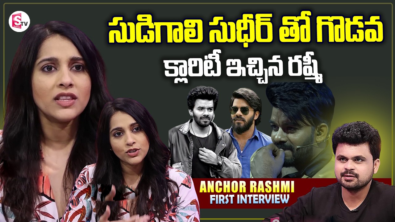 Anchor Rashmi About Sudigali Sudheer Issue | Anchor Rashmi Exclusive Interview | Actor Nandu Movies