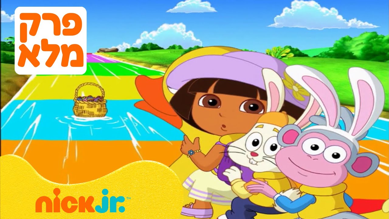 מגלים עם דורה | עונה 7 פרק 1 המלא❗️ | ניק ג'וניור