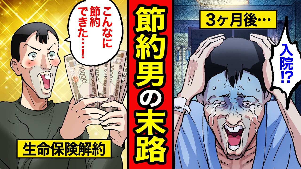 【漫画】節約にハマった男の末路。節約のために保険を解約してまでとことんケチりまくった結果...【レイナの部屋ブラックわーるど】