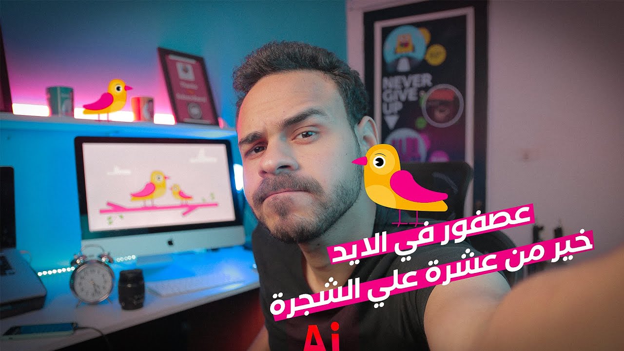 رسم عصفورة l اتعلم الرسم على الاليستروتر✅🐤