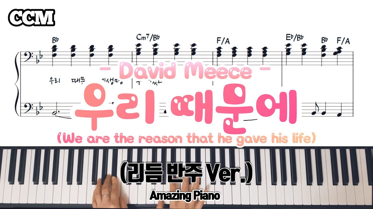 [사순절찬양]우리 때문에(we are the reason that he gave his life)피아노악보(A, Bb, C key 반주 Ver.) [AmazingPiano]