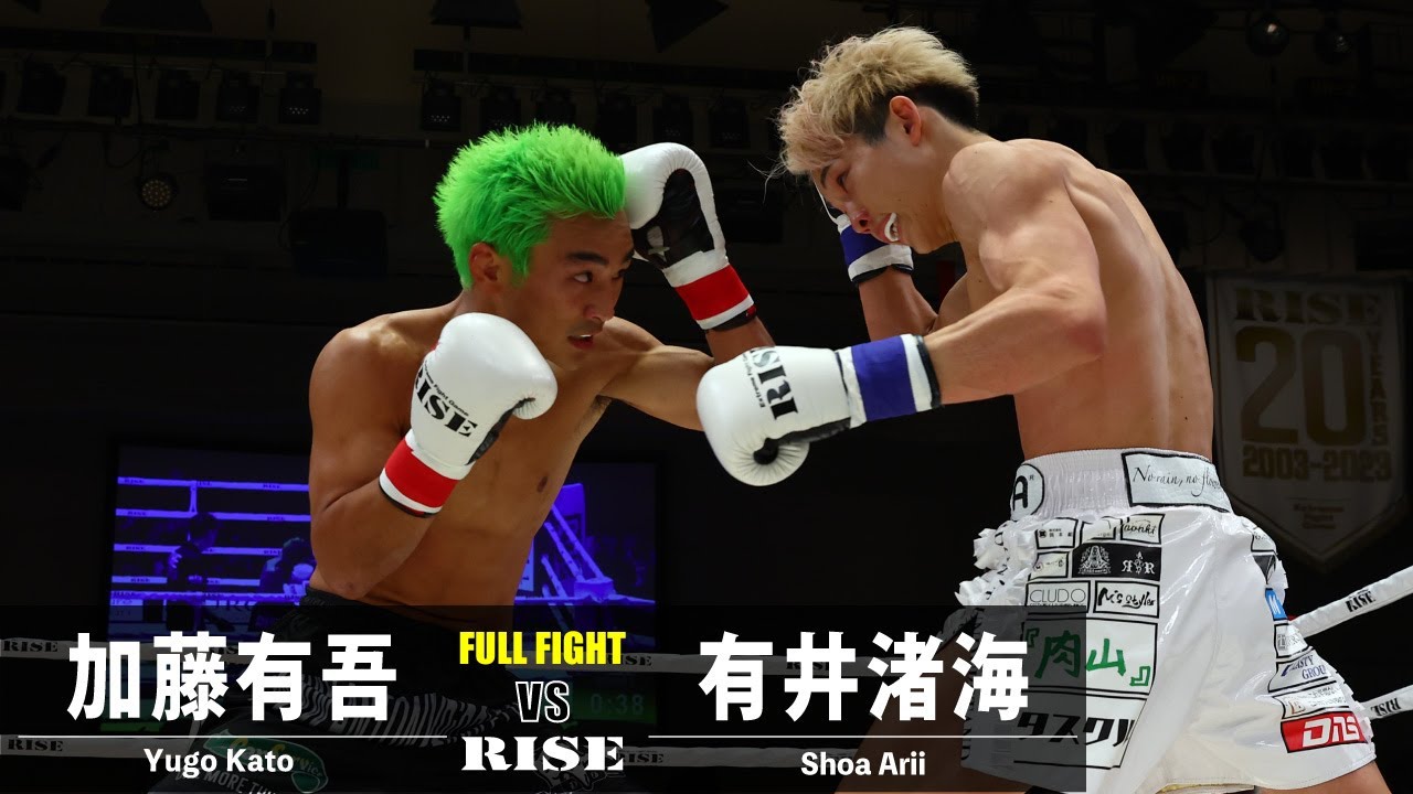 加藤有吾 vs 有井渚海／Yugo Kato vs Shoa Arii｜2023.12.10 RISE 174【OFFICIAL】
