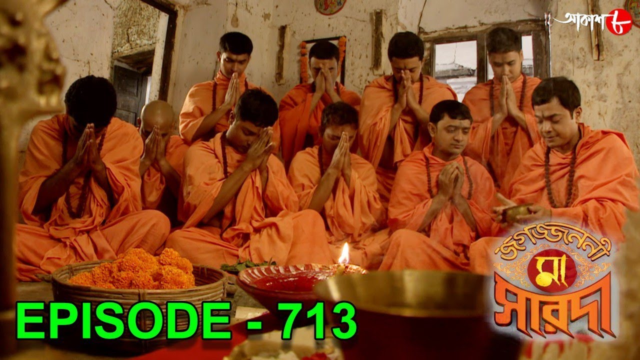 জগজ্জননী মা সারদা | Jagajjanani Maa Sarada | Episode - 713 | Bengali Devotional Serial | Aakash Aath
