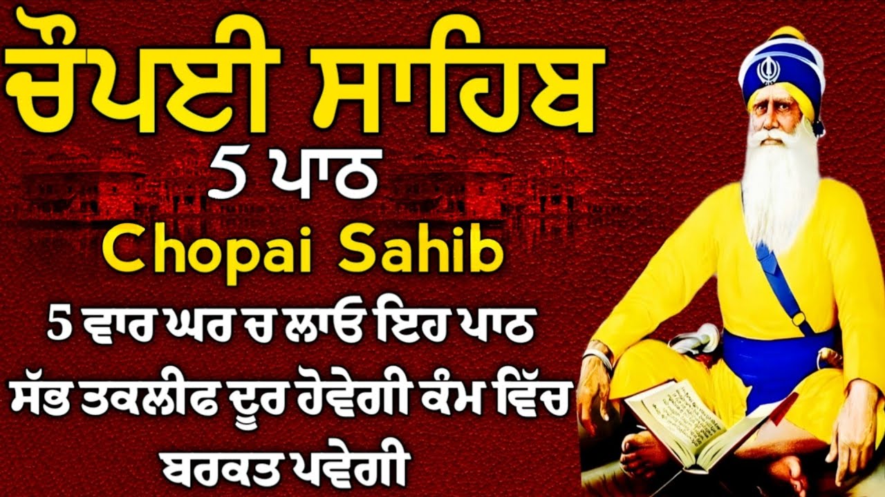 5 path chopai sahib/5 ਪਾਠ ਚੌਪਈ ਸਾਹਿਬ/ਬਾਬਾ ਜੀ ਫਰਸ਼ ਤੋ ਅਰਸ਼ ਤੱਕ ਪਹੁੰਚਾ ਦੇਣਗੇ ਹਰ ਕੰਮ ਸਫਲ ਹੋਵੇਗਾ/vol-199