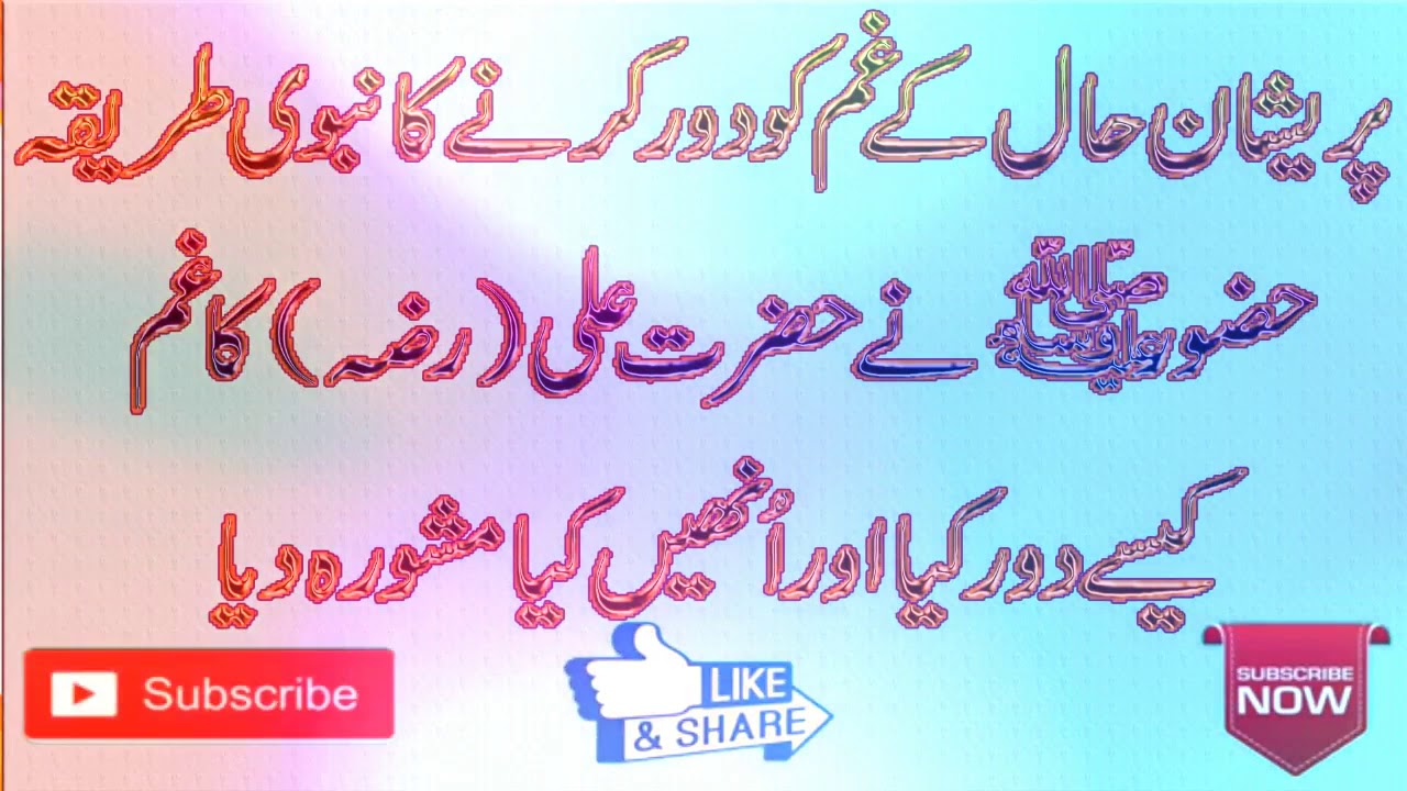 PARESHANI KHATAM KARNE KA NABVI WAZIFA / HAR PARESHANI SE NIJAAT KA ROHANI AMAL / ROHANI CLINIC