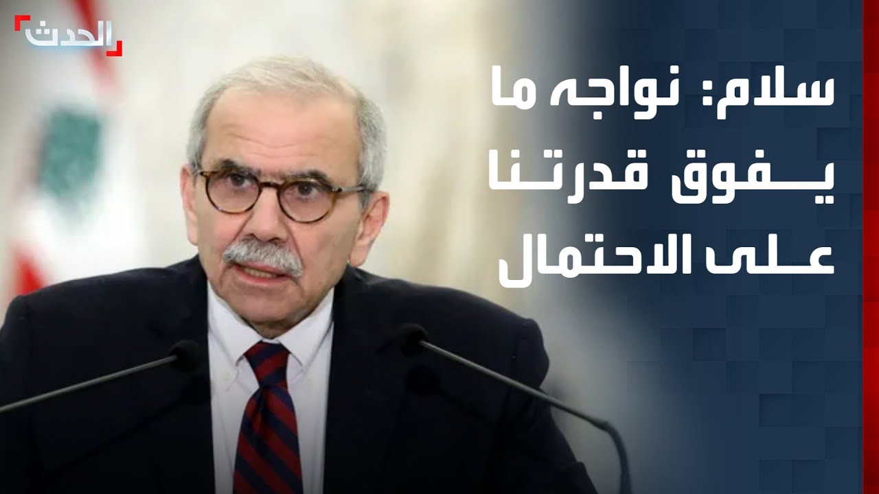 رئيس وزراء لبنان: مجتمعنا يواجه اليوم ما يفوق قدرته على الاحتمال