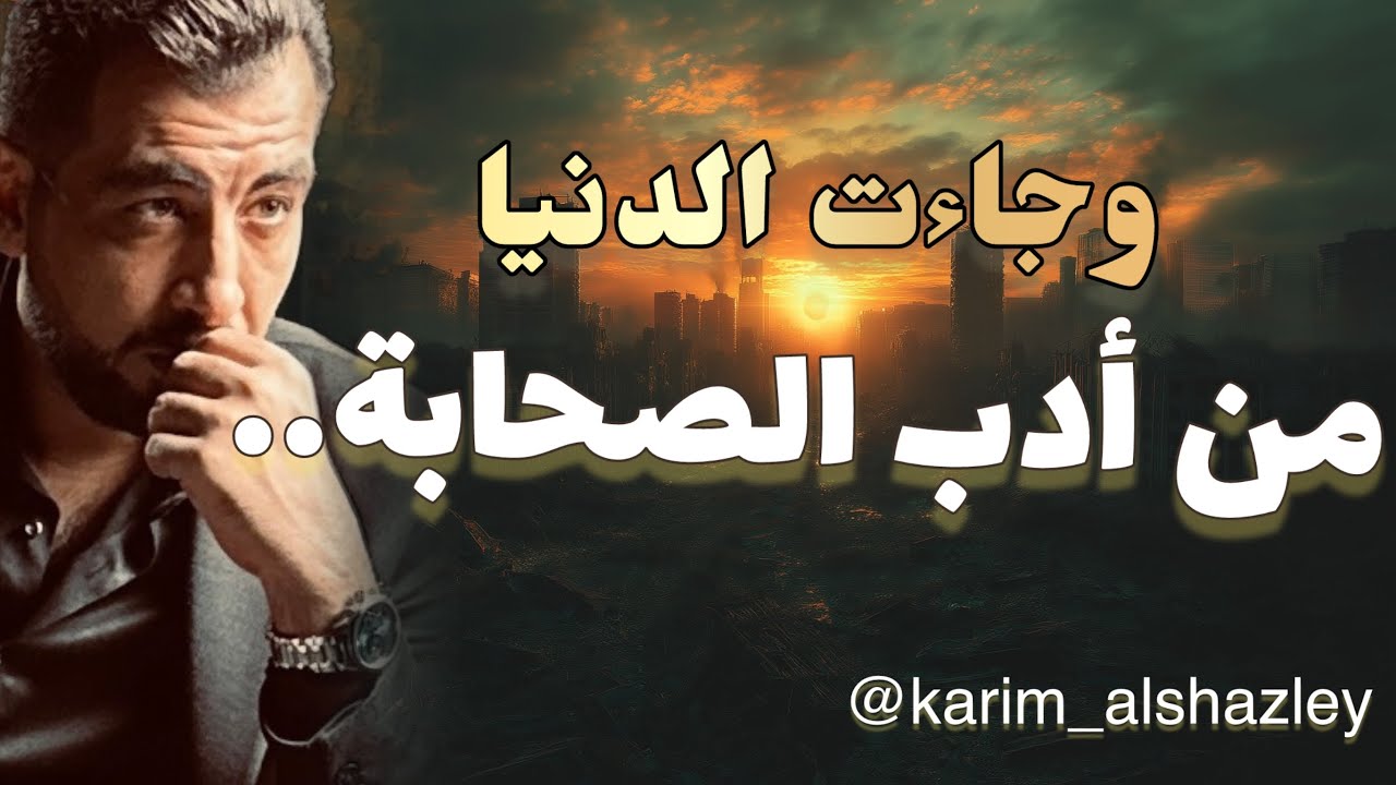 هل تدخل الدنيا قلوب الطيبين؟