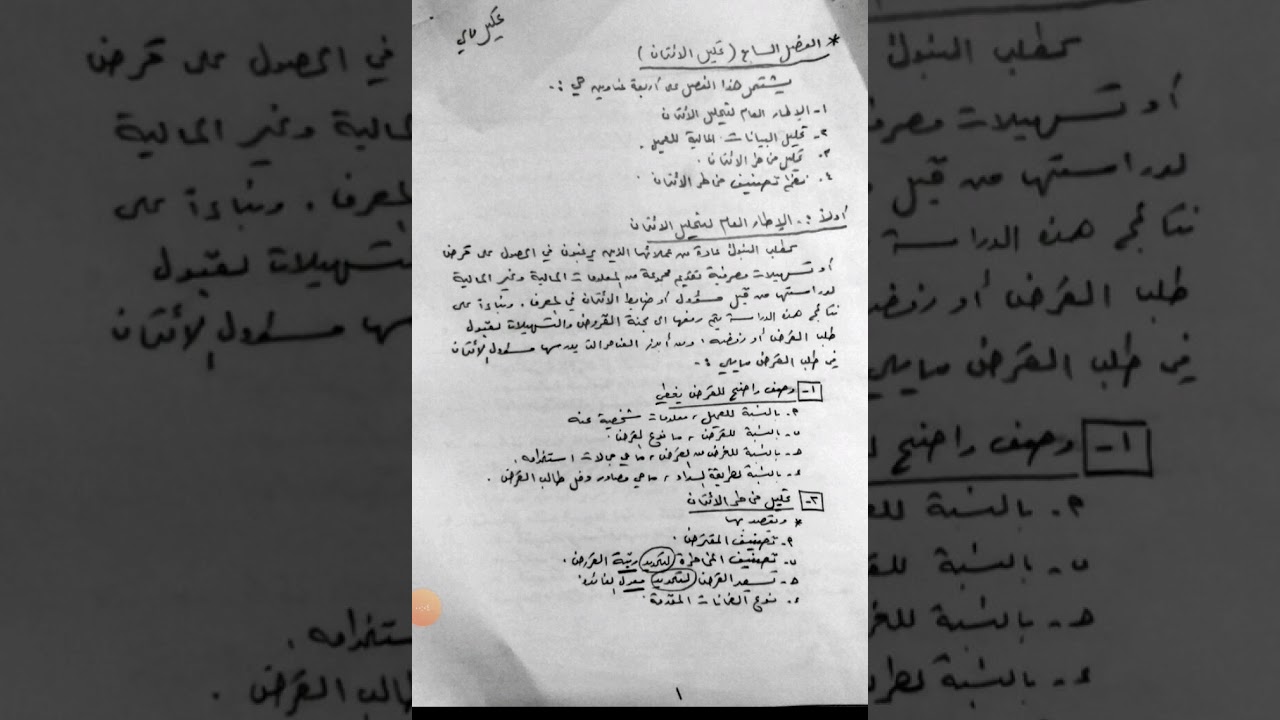 الوحدة السابعة :تحليل الإئتمان - التحليل المالي