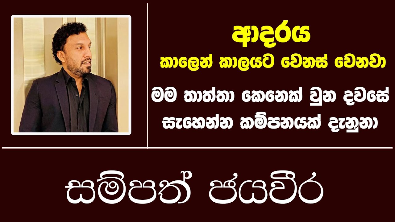 මම තාත්තා කෙනෙක් වුනු දවසේ සෑහෙන්න කම්පනයක් දැනුනා | NETH FM MANDARAM RAA Ft, SAMPATH JAYAWEERA