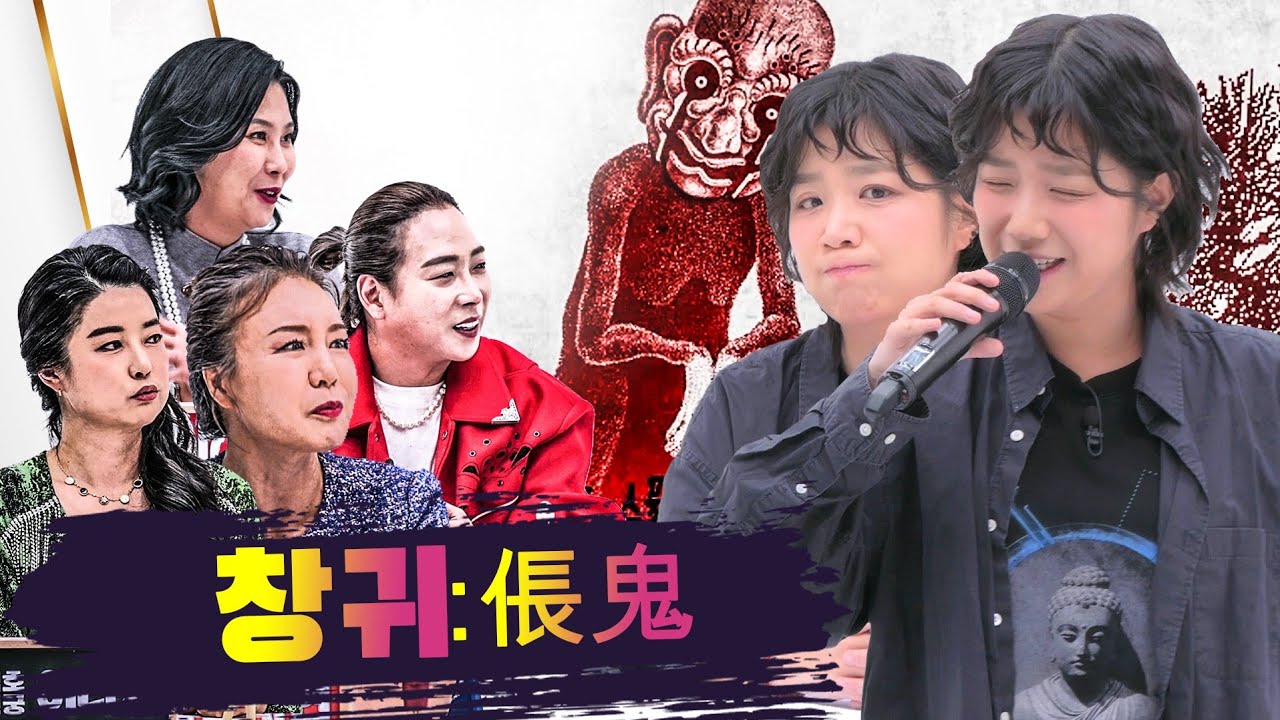 안예은이 소환한 창귀 귀신 등장(?) 녹음실에 나타났던 귀신은 수호신? 악귀? 퇴마 대상 1순위 귀신 잡는 방법과 안예은도 경험한 가위눌림 해결책까지 모두 공개 EP.150_2
