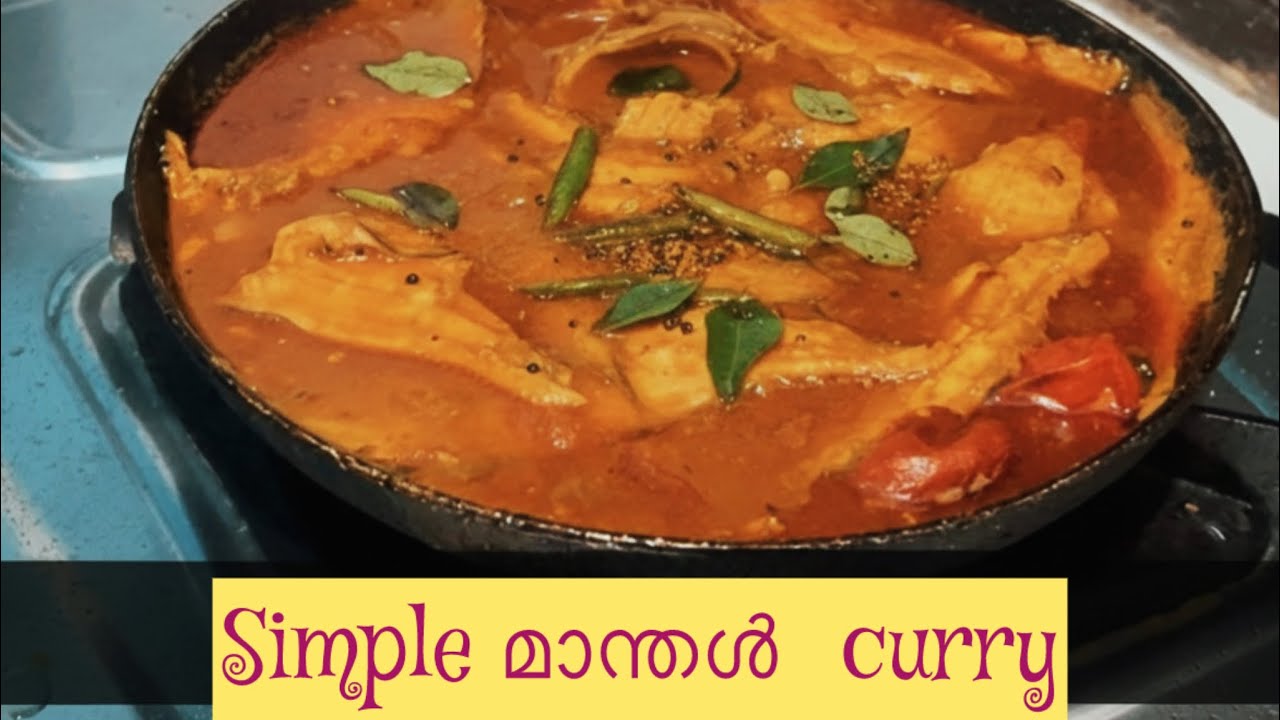 നാടൻ രീതിയിൽ വളരെ എളുപ്പത്തിൽ തയ്യാറാക്കാവുന്ന ഒരു മാന്തൾ മീൻ കറി (Sole Fish Curry)