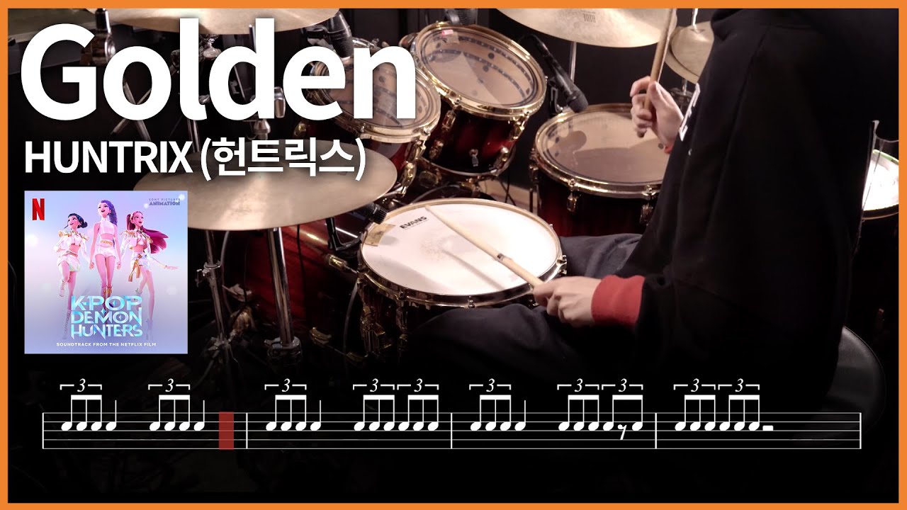 319.HUNTRIX(헌트릭스) - Golden 드럼커버 【★★★☆☆】 drums tutorial 드럼 악보 【TAB】 셔플 리듬