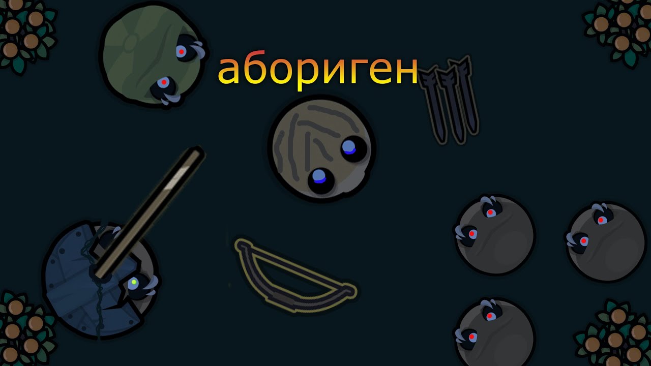 Несколько дней из жизни аборигена. A few days in the life of an aborigine.