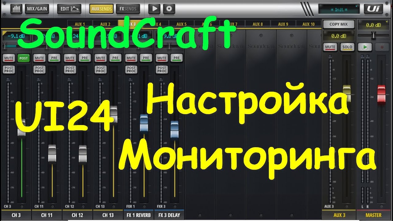 Сценический мониторинг настройка - SoundCraft UI12 UI16 UI24r