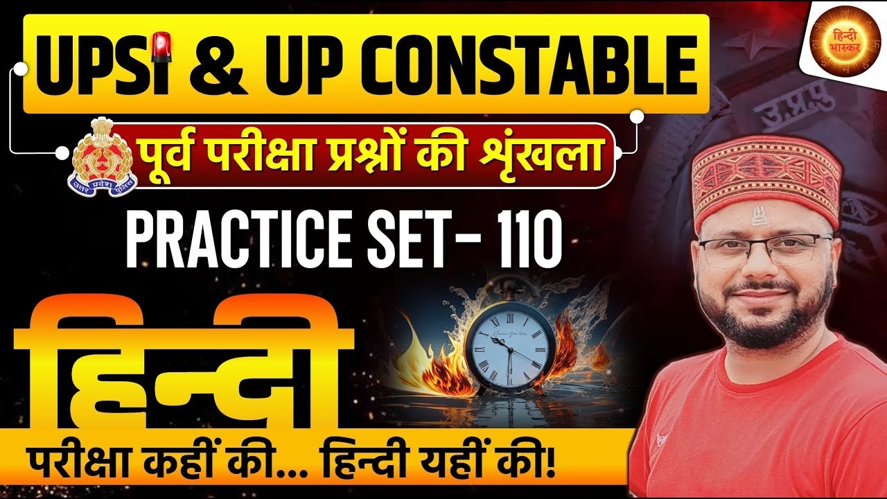 UPSI Practice Set | UP Police Hindi Practice Series | UPSI 2025 Hindi | UPSI Hindi by Amarnath Sir