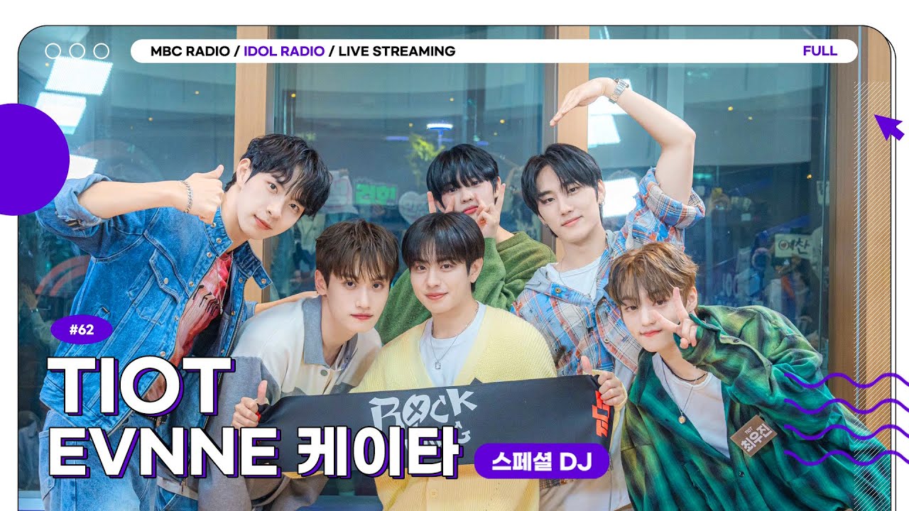 [FULL] EP#62 TIOT 컴백 Check! ｜아이돌 라디오(IDOL RADIO) 시즌4｜MBC 241002 방송